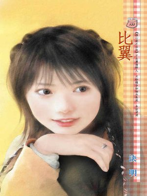 cover image of 修羅奪姬